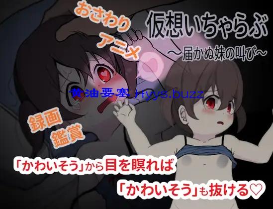 仮想いちゃらぶ