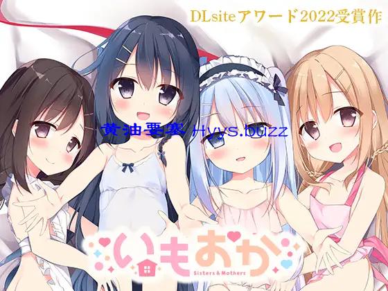 いもおか 〜母性ロリ近親相姦ハーレムADV~