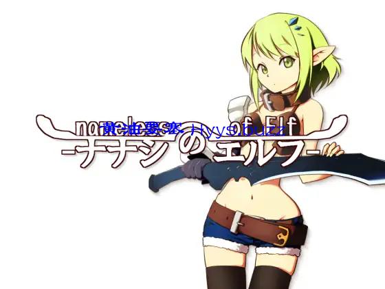 ナナシのエルフ