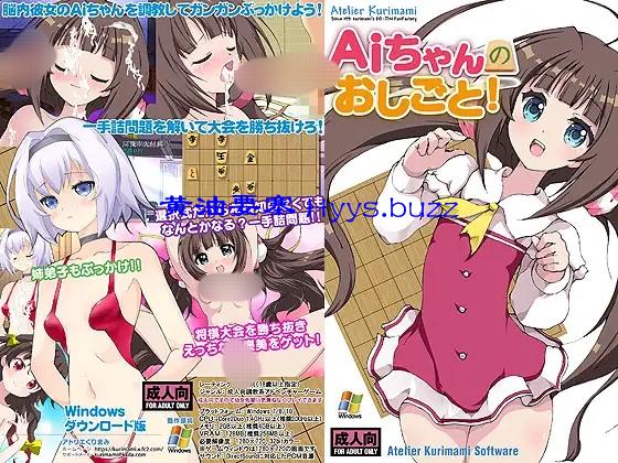 Aiちゃんのおしごと!