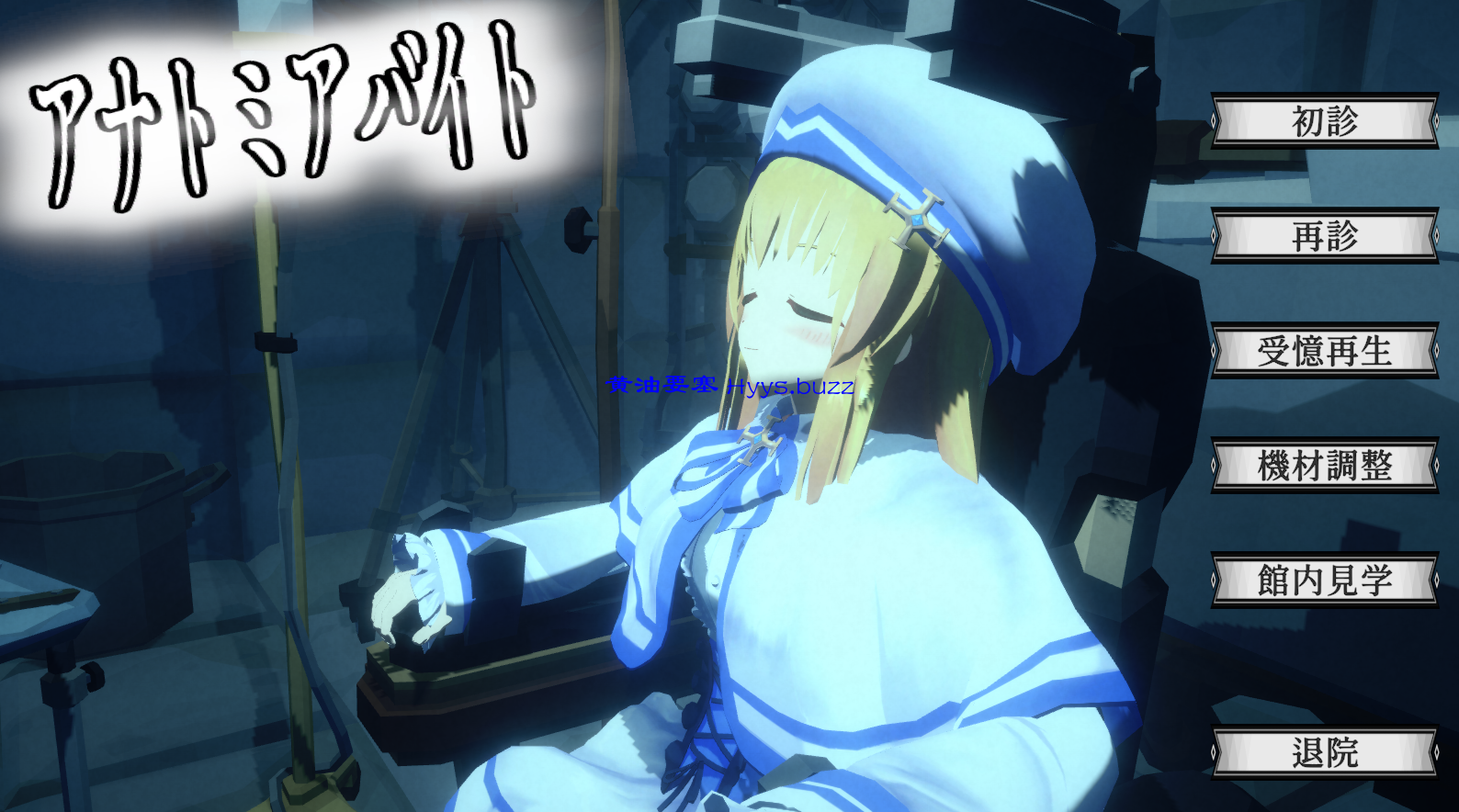 アナトミアバイト