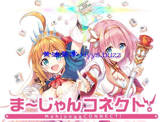 ま～じゃんコネクト!