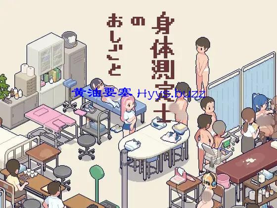 身体測定士のおしごと