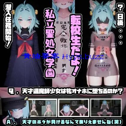 退魔師少女in聖処女学園♡ 天才退魔師少女は牝オナホに堕ちるのか?